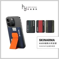 在飛比找蝦皮購物優惠-Skinarma Kado 磁吸卡夾支架 手機支架 懶人立架
