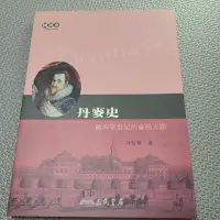 在飛比找蝦皮購物優惠-丹麥史 航向新世界的童話王國 三民書局