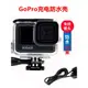 GoPro側開口防水殼hero11/10/9/8/7/6/5/4相機充電50米防水潛水燈