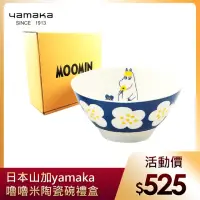 在飛比找momo購物網優惠-【yamaka】moomin嚕嚕米彩繪陶瓷碗禮盒1入組(MM