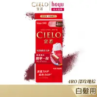 在飛比找蝦皮商城優惠-CIELO 宣若 EX染髮霜 4RO 深玫瑰棕｜日本製 白髮