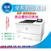 采采3C【現貨優惠中】HP LJ Enterprise M506dn 黑白雷射印表機(F2A69A) 取代P3015dn