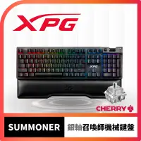 在飛比找Yahoo奇摩購物中心優惠-XPG SUMMONER 召喚師 機械式鍵盤 cherry銀
