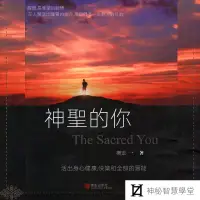 在飛比找蝦皮購物優惠-【素材】全部生命系列生命心靈療愈楊定一神圣的你 PDF資料圖