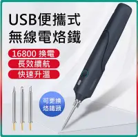 在飛比找Yahoo!奇摩拍賣優惠-無線 可換電池18650 快速加熱焊槍 焊筆 電烙鐵