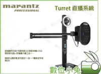 在飛比找Yahoo!奇摩拍賣優惠-數位小兔【 MARANTZ PRO Turret 直播系統 