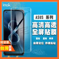 在飛比找蝦皮購物優惠-IMAK ASUS ZENFONE 10 9 8 FLIP 