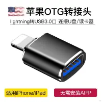 在飛比找蝦皮購物優惠-﹊蘋果OTG轉接頭外接U盤lightning轉換器USB3.