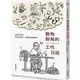 動物醫院的工作日誌【贈送工作日誌悠遊卡貼】