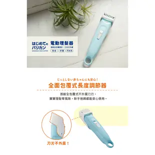 (贈圍兜)【Combi】公司貨｜電動理髮器｜幼童理髮器 兒童理髮器 剪髮｜安可