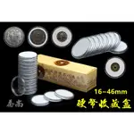 【喬尚】硬幣收藏盒(5款內墊16~46MM)硬幣收納盒 硬幣盒 錢幣盒 紀念幣盒 硬幣保護 錢母保護殼