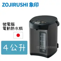 在飛比找蝦皮購物優惠-【蝦幣回饋10%】ZOJIRUSHI 象印-4公升微電腦電動