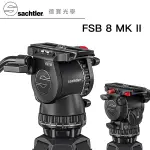 SACHTLER 沙雀 FSB 8 MARKII 德國油壓攝錄影雲台 享刷卡分期零利率 正成公司貨 大三叉專用 拍鳥 錄影