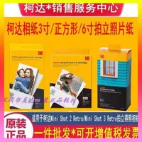 在飛比找蝦皮購物優惠-拍立得底片 底片膠卷 柯達ICRG-230相紙4PASS拍立