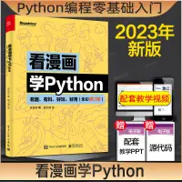 在飛比找蝦皮購物優惠-*69052023年新版 看漫畫學Python 第2版 有趣