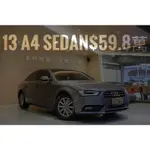 2013 AUDI A4 SEDAN 二手車 中古車 新古車 奧迪 美好關係勁德汽車