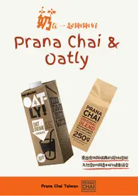 在飛比找樂天市場購物網優惠-***期間限定*** 澳洲 Prana Chai & 瑞典O