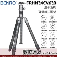 在飛比找Yahoo!奇摩拍賣優惠-【數位達人】百諾 BENRO FRHN34CVX30 犀牛系