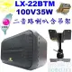 【宏萊電子】YUN-SHEN LX-22BTM公共廣播懸吊壁掛式高壓100V35W黑色二音路喇叭含黑色吊架