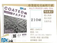 在飛比找樂天市場購物網優惠-PKink-雷射超光亮面相紙 210磅 A3