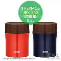 在飛比找樂天市場購物網優惠-日本代購 空運 THERMOS 膳魔師 JBX-500 真空