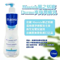 在飛比找蝦皮購物優惠-[車視界] MUSTELA 慕之恬廊  750ml 慕之幼多