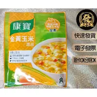 在飛比找蝦皮購物優惠-現貨 康寶金黃玉米濃湯超值包 56.3公克 比市售的2人份3