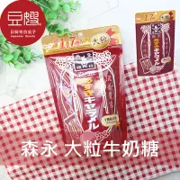 在飛比找Yahoo!奇摩拍賣優惠-【豆嫂】日本零食 森永MORINAGA 袋裝大粒牛奶糖(紅豆