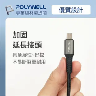 【POLYWELL】POLYWELL USB-A To Micro-B 公對公 編織充電線 1M(鋁合金外殼編織線)