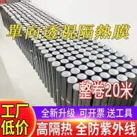 在飛比找樂天市場購物網優惠-【可客製】單向透視隔熱膜 隔熱紙 隔熱膜 玻璃貼 抗UV玻璃