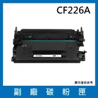 在飛比找momo購物網優惠-CF226A 副廠碳粉匣(適用機型HP LaserJet P