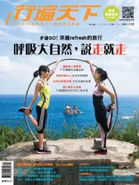 在飛比找PChome24h購物優惠-行遍天下旅遊雜誌 10月號/2016 第293期（電子書）