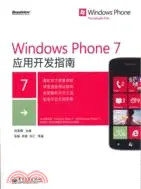 在飛比找三民網路書店優惠-Windows Phone 7應用開發指南（簡體書）