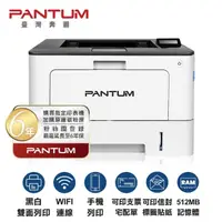 在飛比找momo購物網優惠-【PANTUM】奔圖 BP5100DW 黑白雷射印表機 雙面