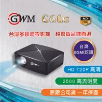 在飛比找樂天市場購物網優惠-台灣公司貨 GWM G60S HD 720P 行動投影機 露