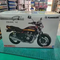 在飛比找蝦皮商城精選優惠-【爪哇魯多】AOSHIMA 1/12 KAWASAKI ZR