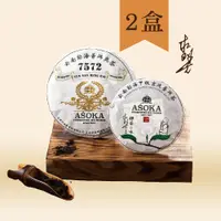 在飛比找蝦皮商城優惠-【ASOKA】雲南勐海普洱茶茶餅(2片/盒)x2盒 7572