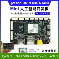 在飛比找樂天市場購物網優惠-【可開發票】英偉達Jetson Orin NX ORIN N