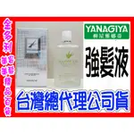 強髮液 頭皮保養 柳屋 雅娜蒂 YANAGIYA 240ML 公司貨【金多利美妝】