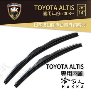 MK ALTIS 08 ~ 21年後 原廠型專用雨刷 (免運贈潑水劑)TOYOTA 三節式雨刷 26吋 14吋 廠商直送