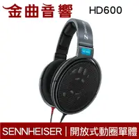 在飛比找樂天市場購物網優惠-SENNHEISER 森海塞爾 HD600 開放式 耳罩式耳