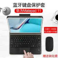 在飛比找樂天市場購物網優惠-華為Matepad 11藍牙鍵盤10.95英寸保護套新款平板