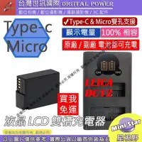 在飛比找Yahoo!奇摩拍賣優惠-星視野 免運 台灣 世訊 LEICA DC12 USB 充電