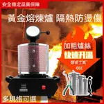 免運 黃金熔煉爐 高溫石墨坩堝 實驗室1-3KG鑄錠模具110V電動數字熔金爐 便攜式冶金熔爐 電熱爐 融金設備MZ