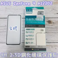 在飛比找蝦皮購物優惠-"係真的嗎" ACEICE ASUS ZenFone 9 A