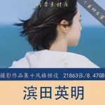 日本攝影師  濱田英明  攝影作品  集日系膠片艺文小清新素材  電子合集