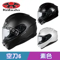 在飛比找iOPEN Mall優惠-現貨 KABUTO 空刀6 AEROBLADE 6 空氣刀6