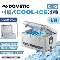 在飛比找Yahoo奇摩購物中心優惠-DOMETIC 可攜式COOL-ICE冰桶 CI-42 43