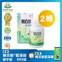 在飛比找PChome24h購物優惠-【南寶國際】賜百齡藍藻錠 健康食品認證 (1200錠/2瓶)