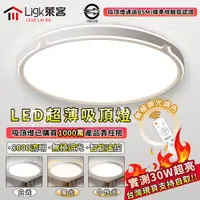 在飛比找PChome24h購物優惠-【Ligk萊客】LED吸頂燈 40CM圓形吸頂燈（30W智能